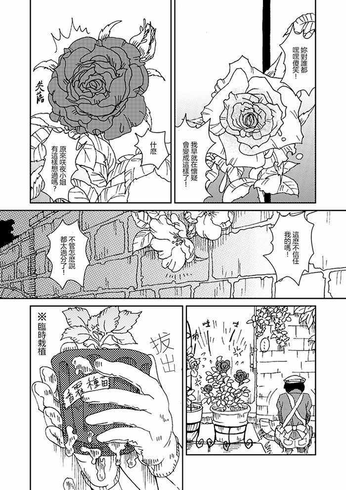 《东方蔷薇草纸》漫画 短篇