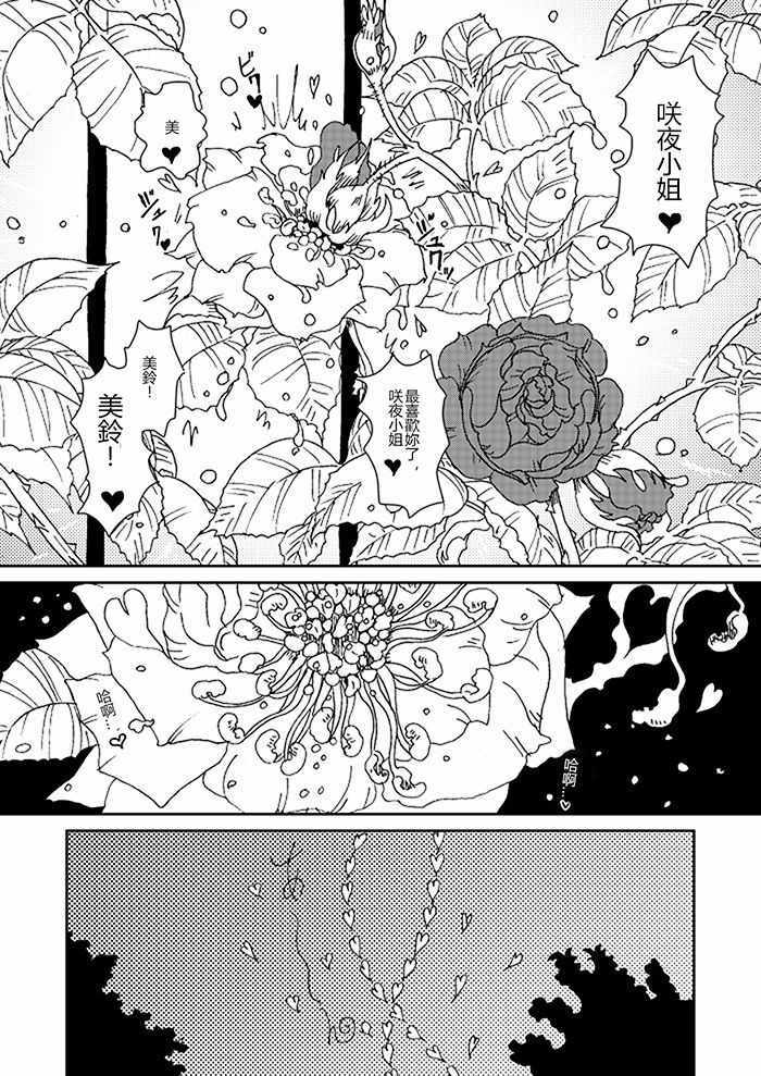 《东方蔷薇草纸》漫画 短篇