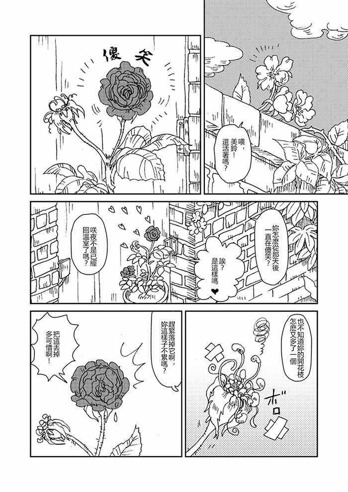 《东方蔷薇草纸》漫画 短篇