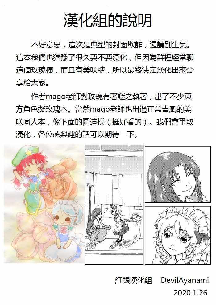 《东方蔷薇草纸》漫画 短篇