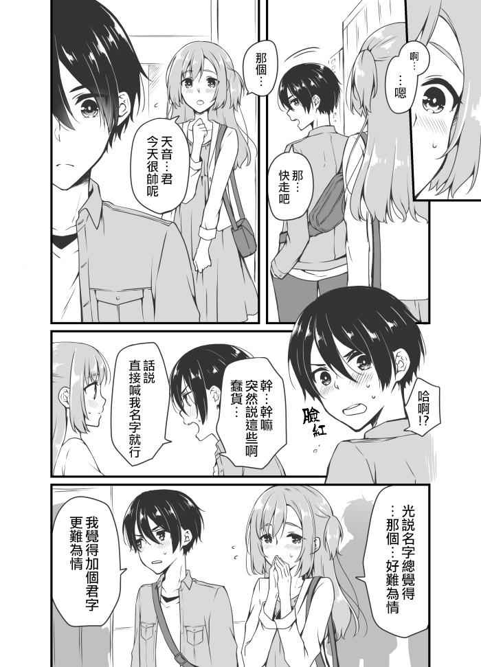 《樱酱和天音君》漫画 001集