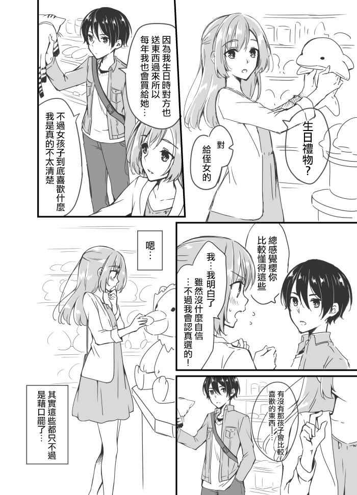 《樱酱和天音君》漫画 001集