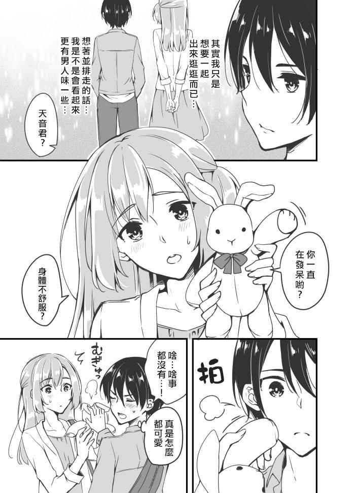 《樱酱和天音君》漫画 001集