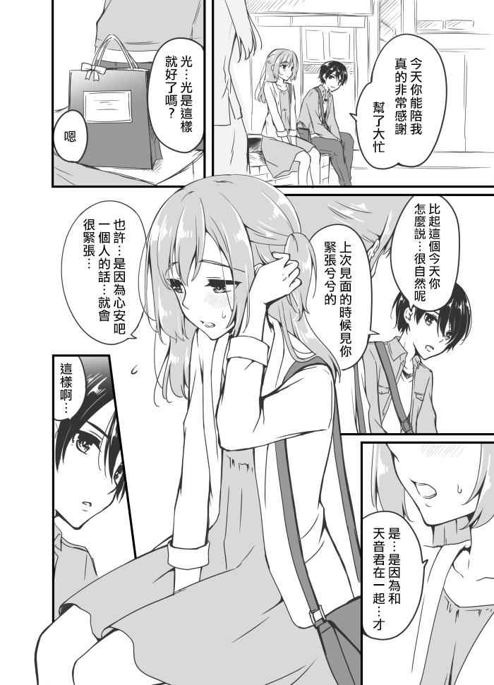 《樱酱和天音君》漫画 001集