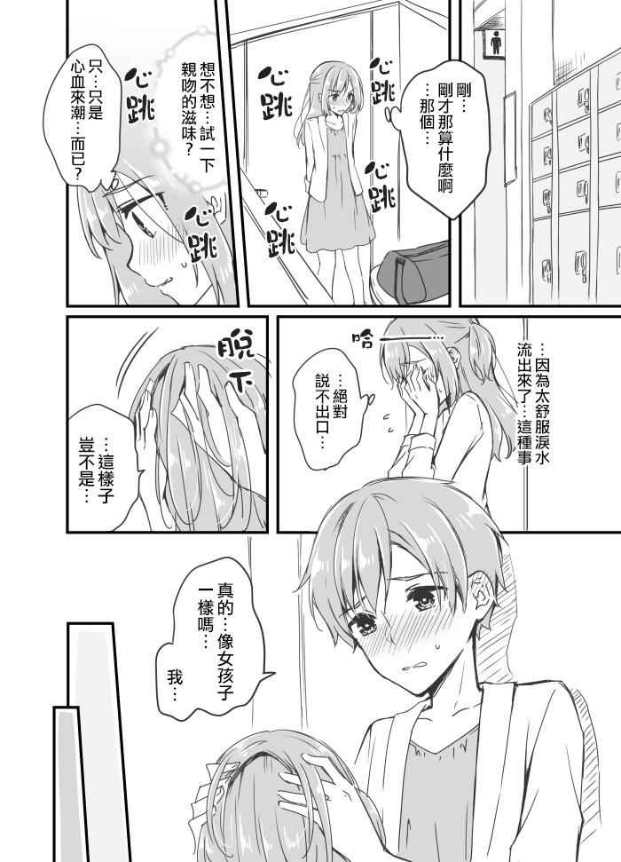 《樱酱和天音君》漫画 001集