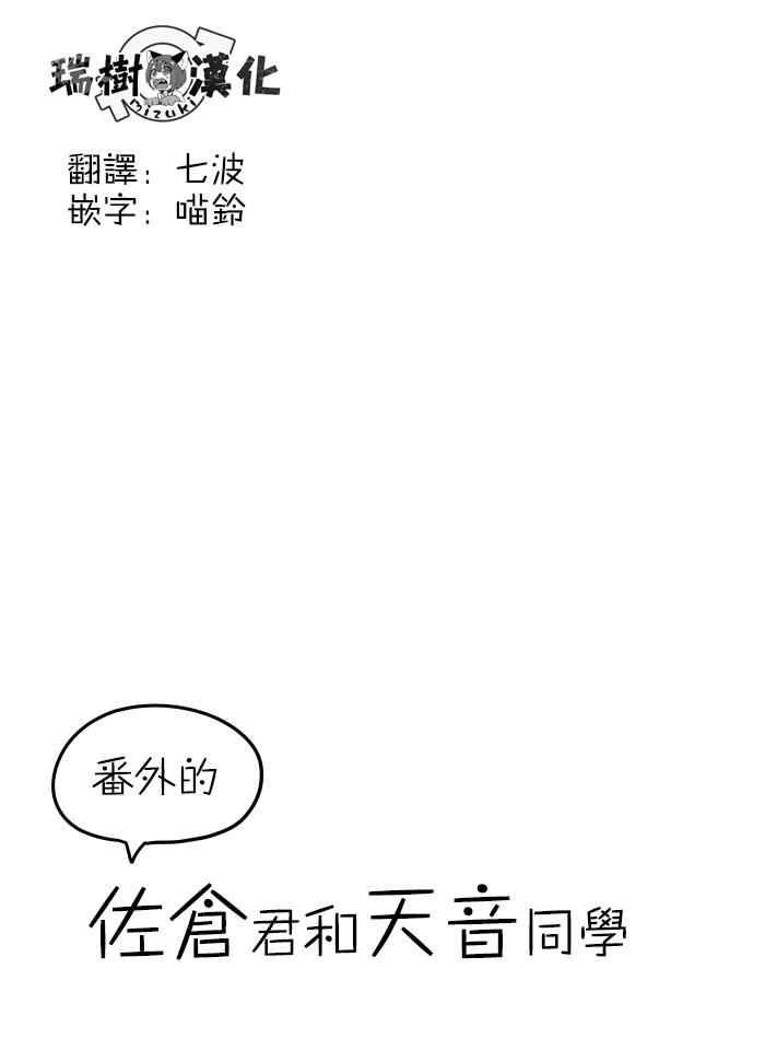 《樱酱和天音君》漫画 001集