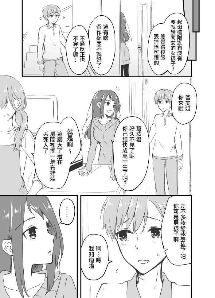 《樱酱和天音君》漫画 002集