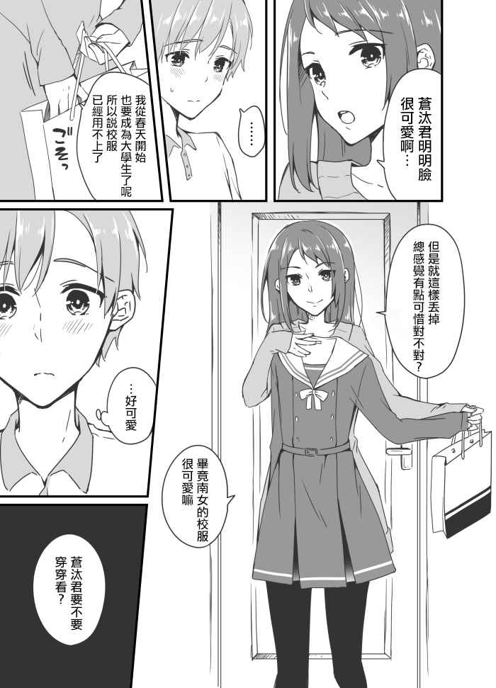 《樱酱和天音君》漫画 002集