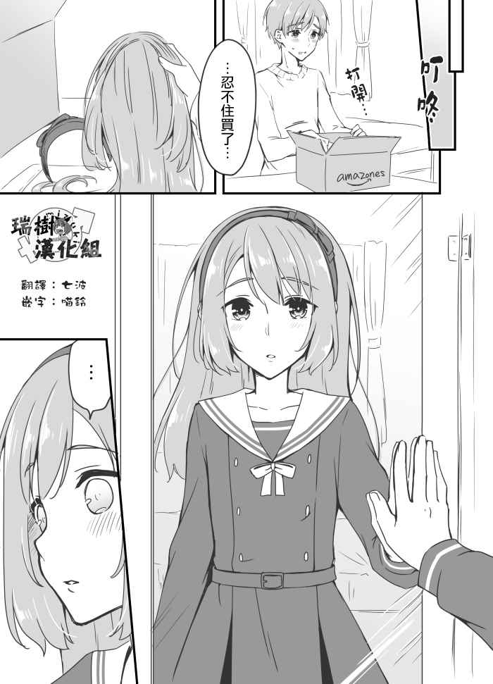 《樱酱和天音君》漫画 002集