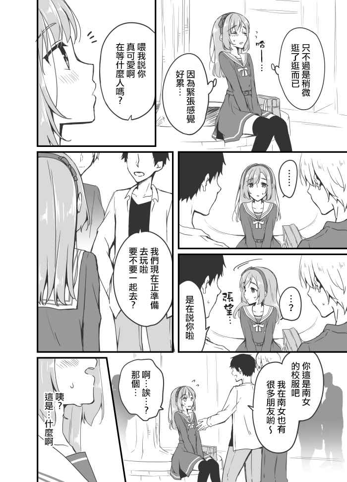 《樱酱和天音君》漫画 002集