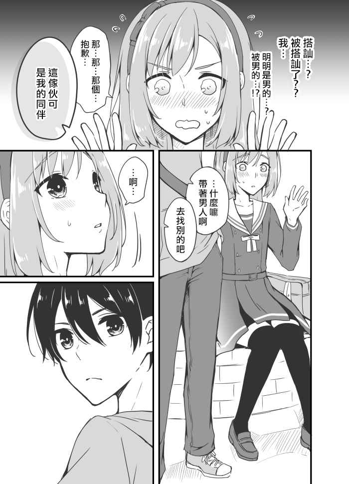 《樱酱和天音君》漫画 002集