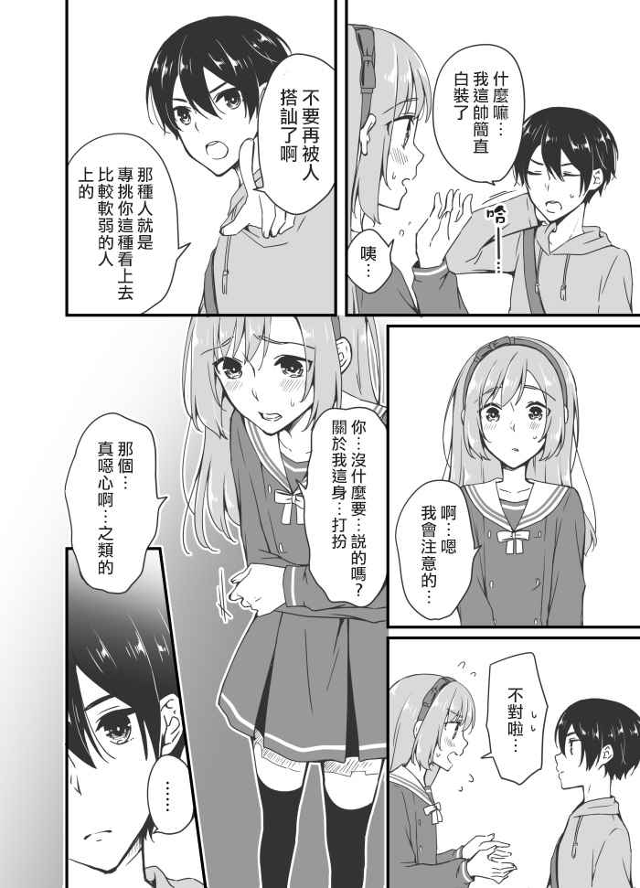 《樱酱和天音君》漫画 002集