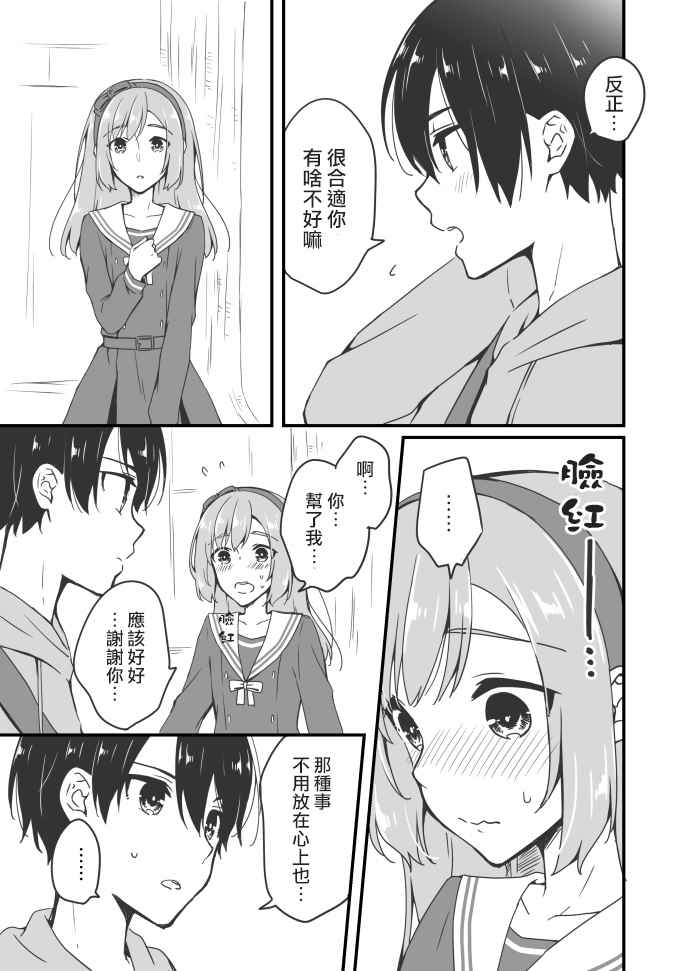 《樱酱和天音君》漫画 002集