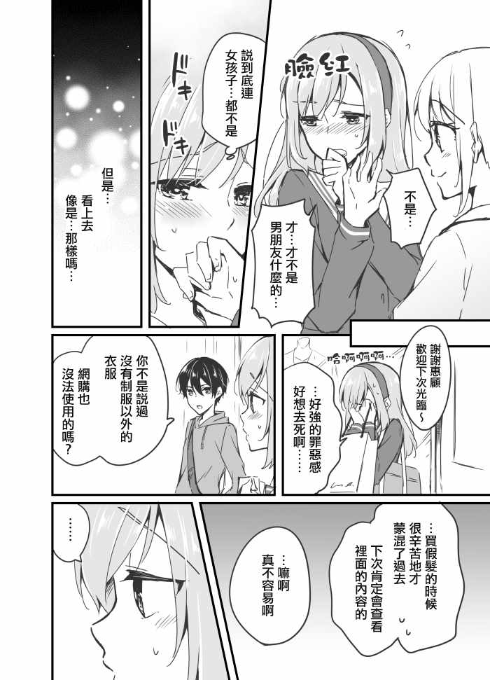 《樱酱和天音君》漫画 004集