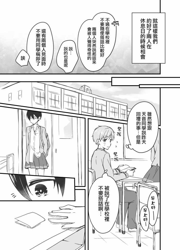 《樱酱和天音君》漫画 004集