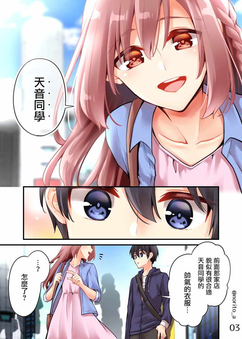 《樱酱和天音君》漫画 009集