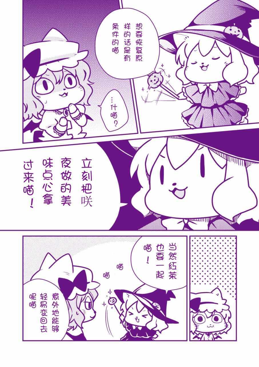 《你也来变成猫咪吧！？》漫画 你也来变成猫咪吧 短篇