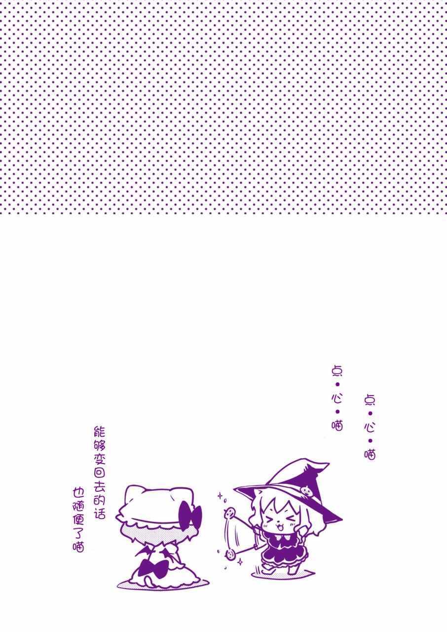 《你也来变成猫咪吧！？》漫画 你也来变成猫咪吧 短篇