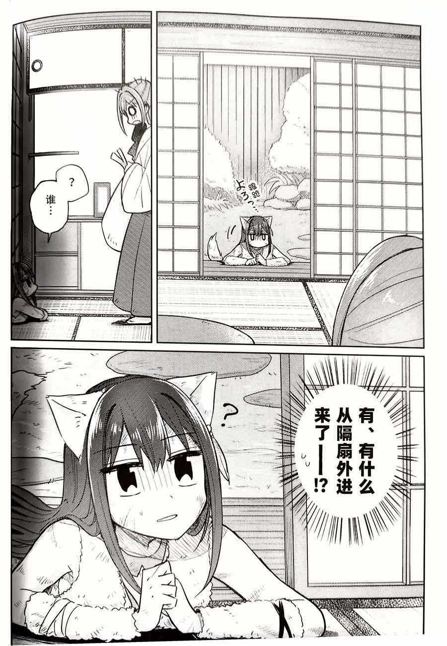 《狼与活供品巫女小姐》漫画 短篇