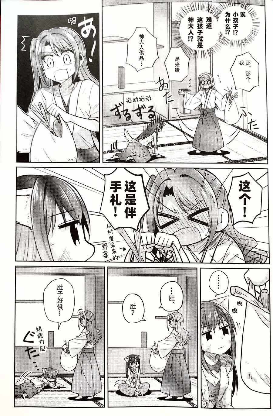 《狼与活供品巫女小姐》漫画 短篇