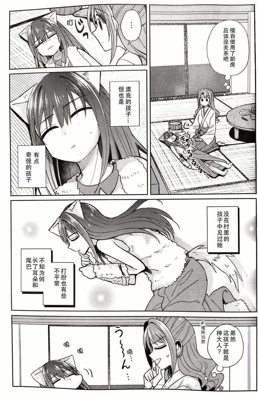 《狼与活供品巫女小姐》漫画 短篇