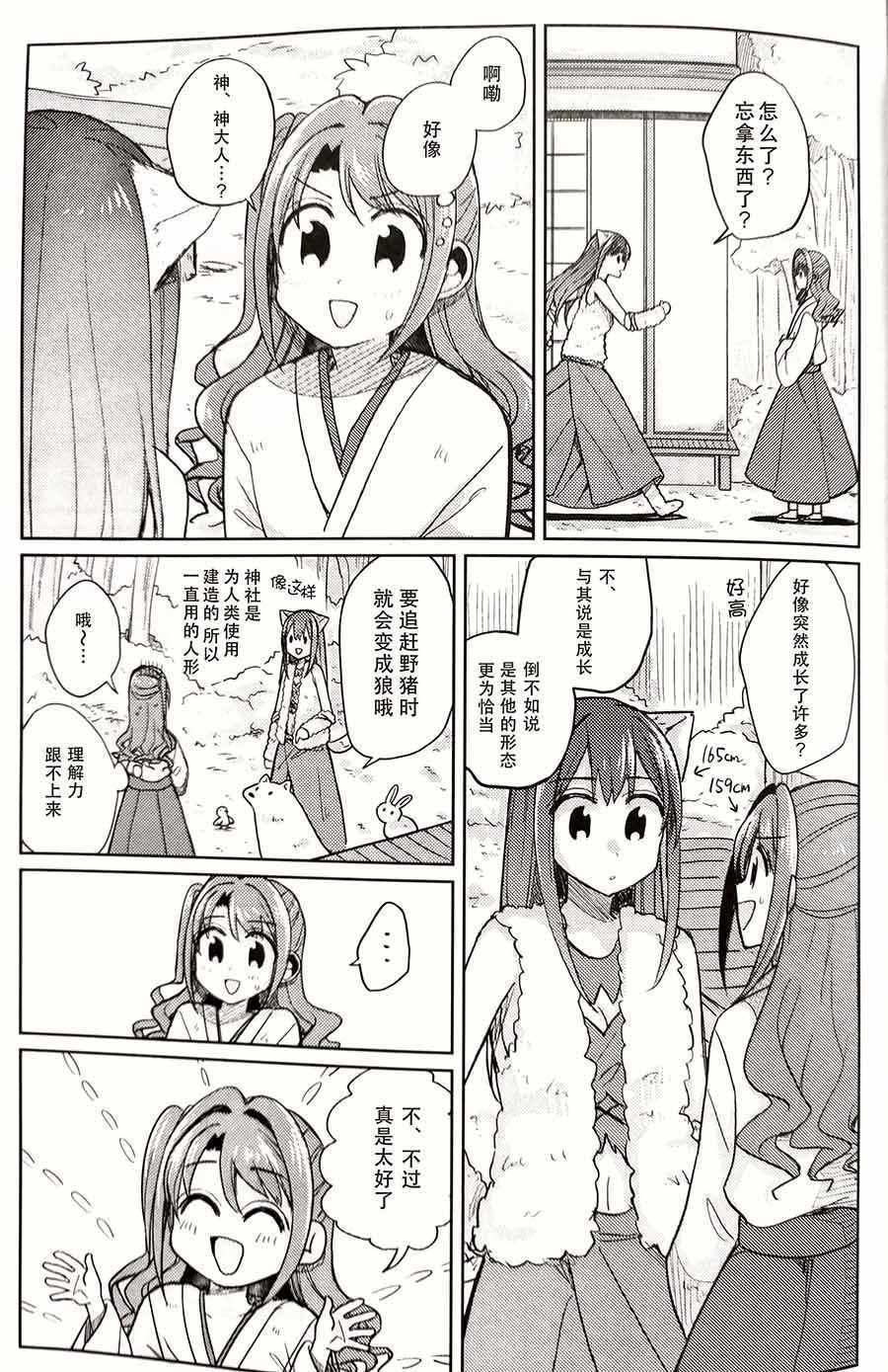 《狼与活供品巫女小姐》漫画 短篇