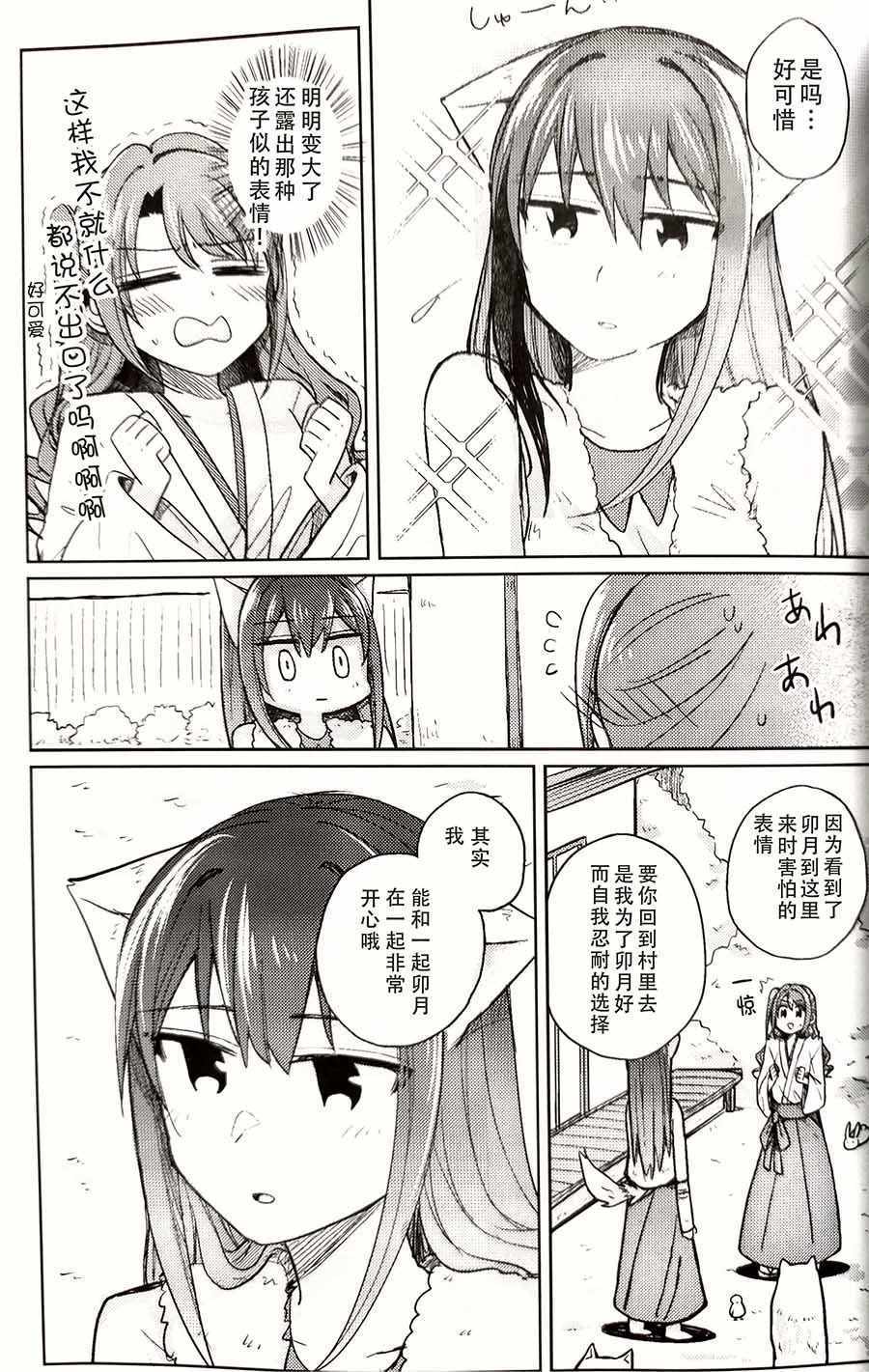 《狼与活供品巫女小姐》漫画 短篇