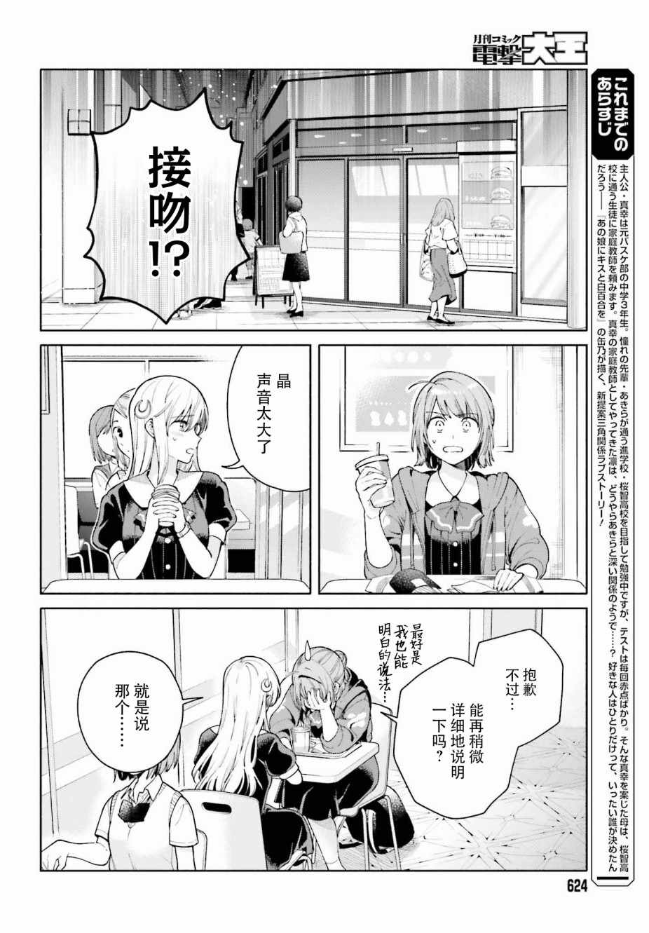 《三角关系入门》漫画 002集