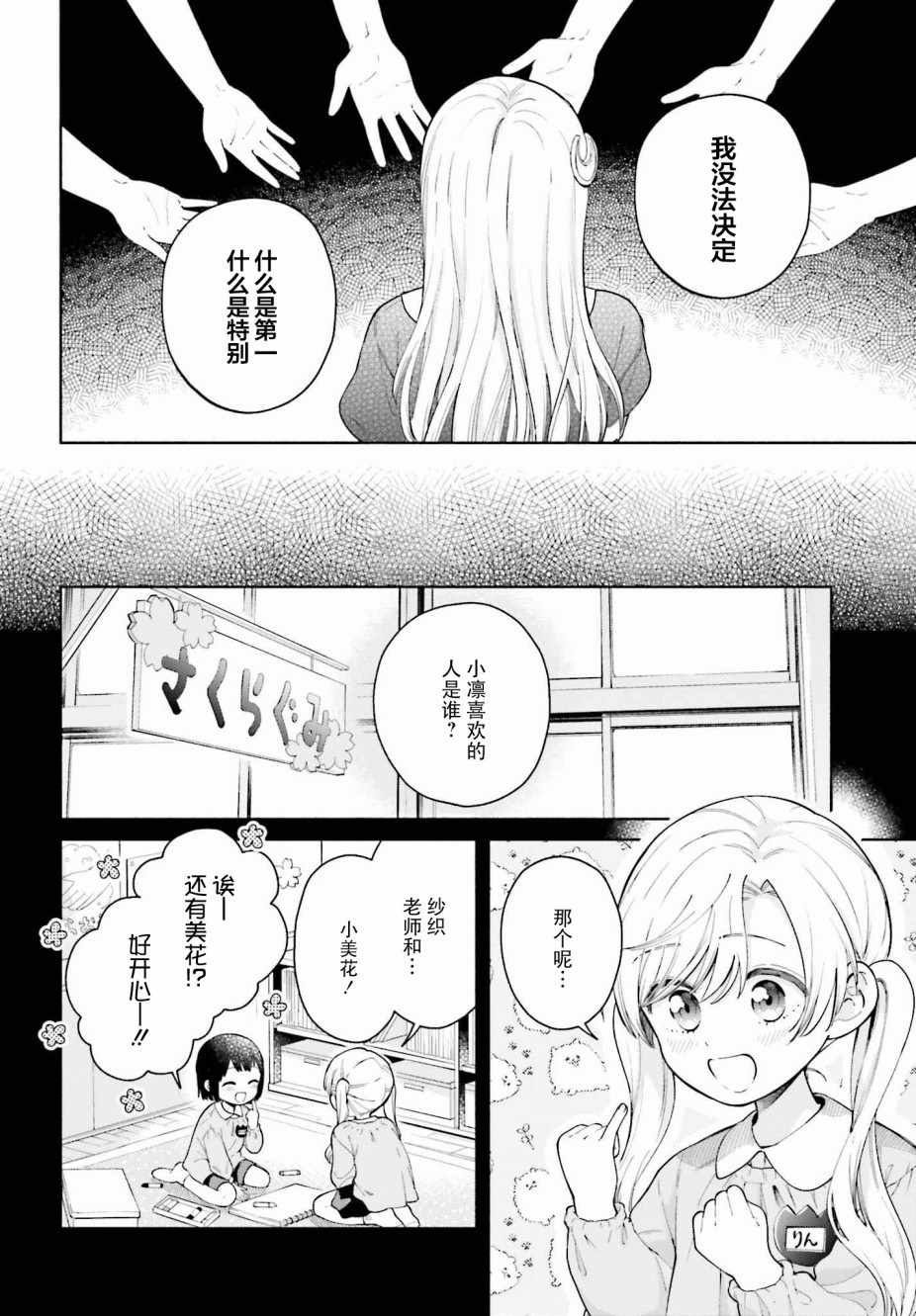 《三角关系入门》漫画 002集