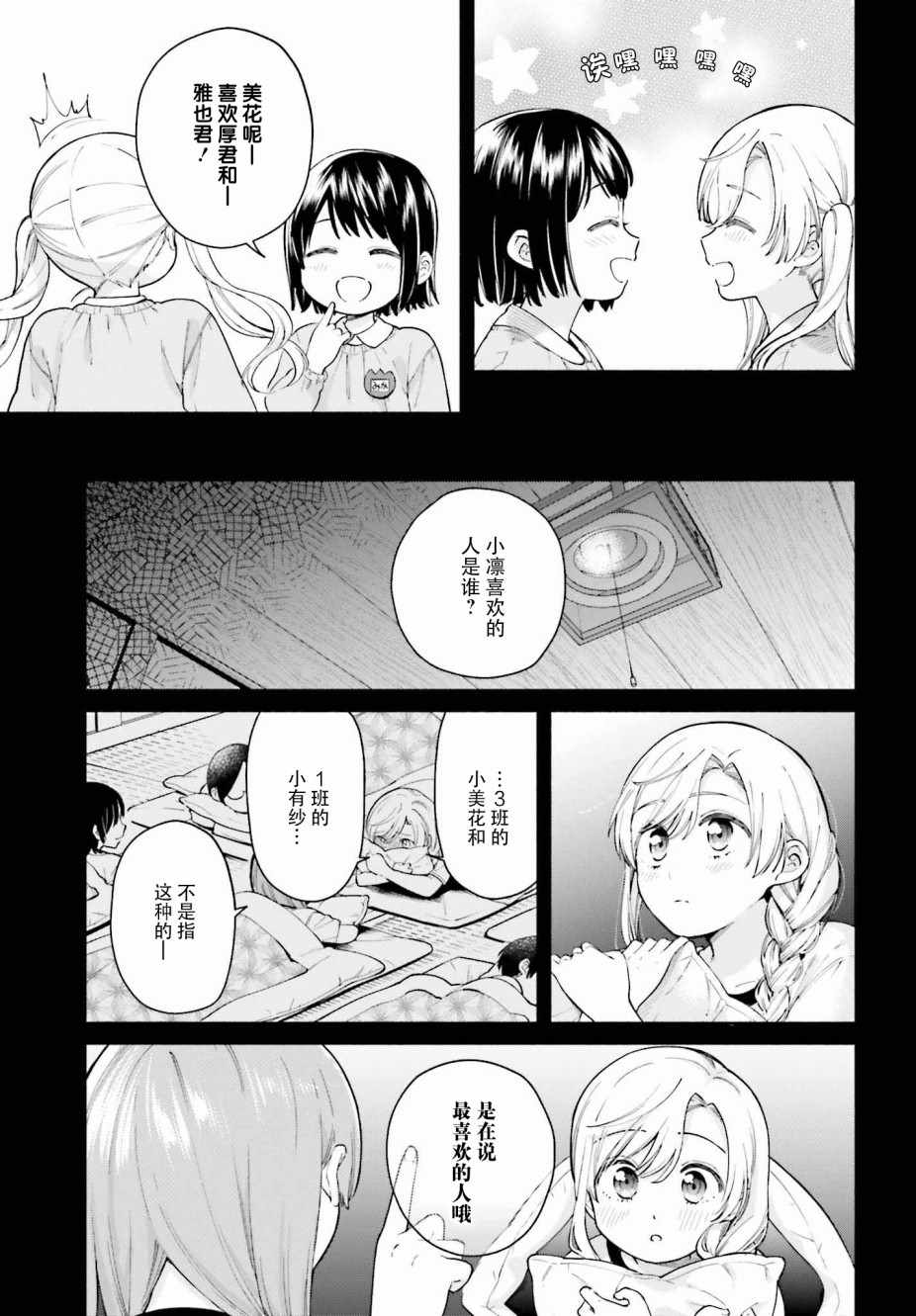 《三角关系入门》漫画 002集