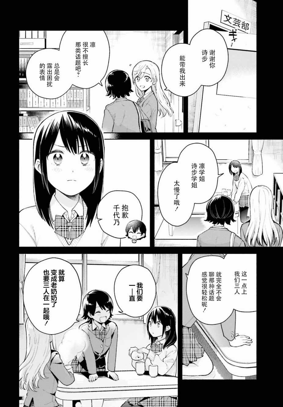 《三角关系入门》漫画 002集