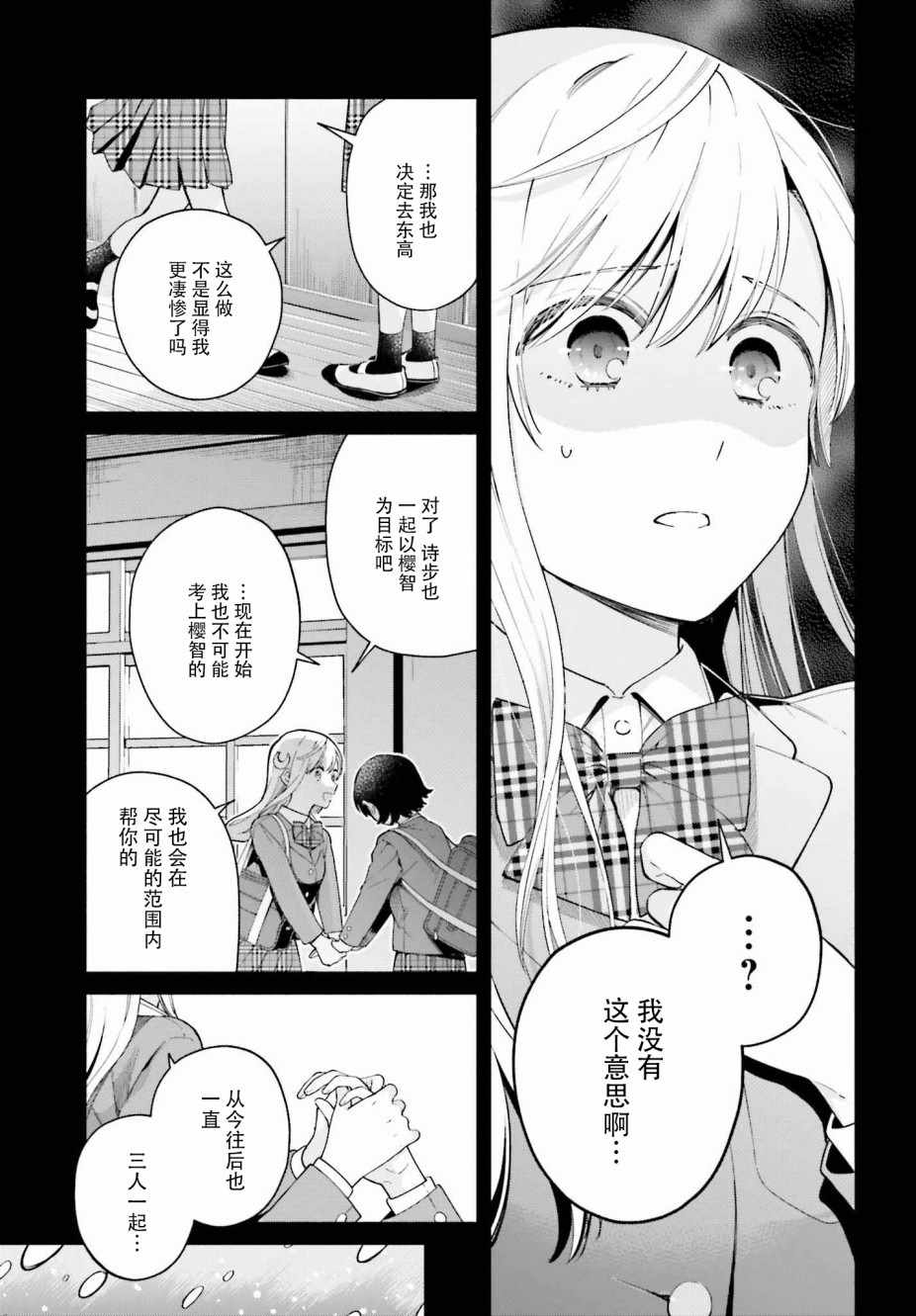 《三角关系入门》漫画 002集