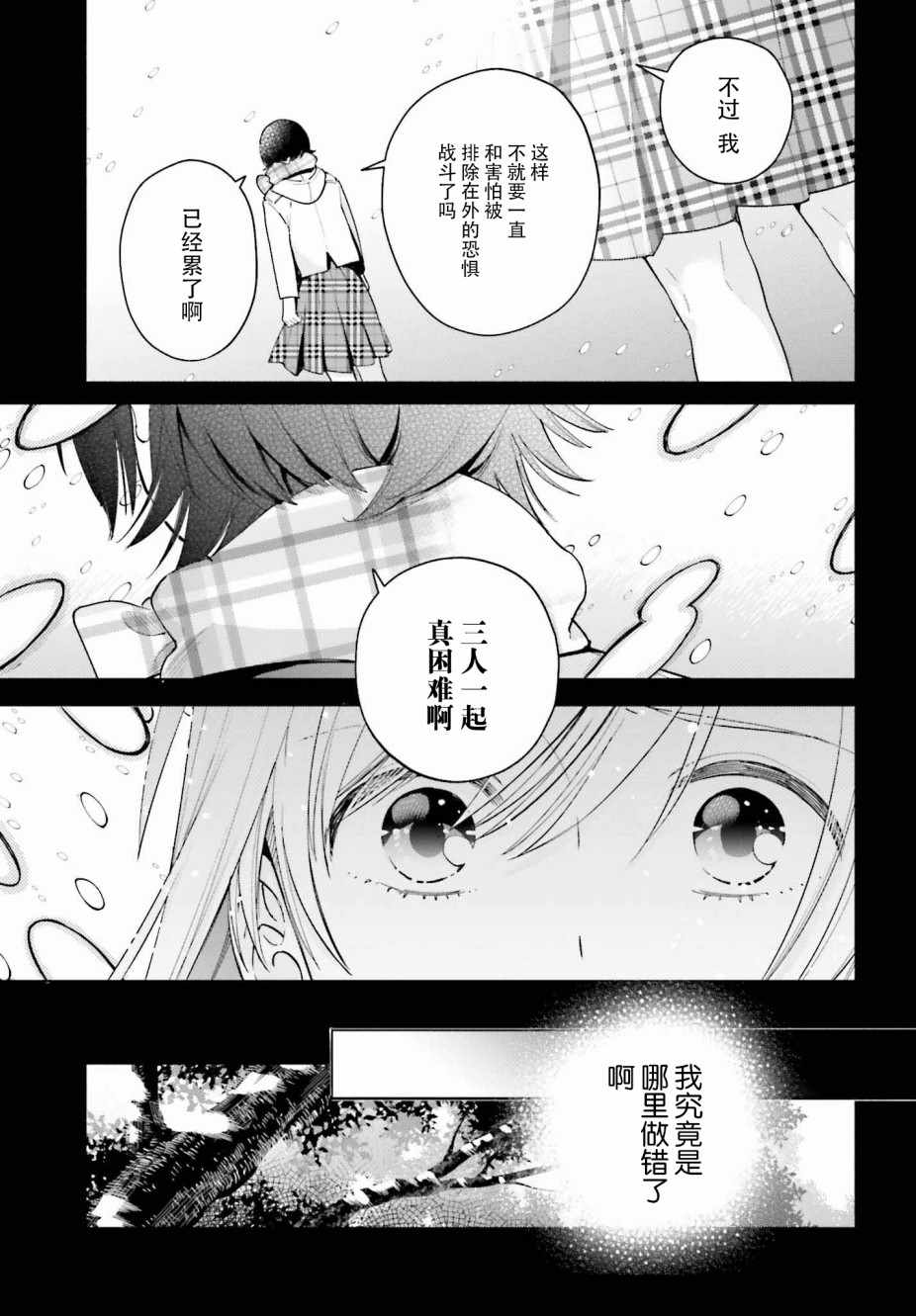 《三角关系入门》漫画 002集