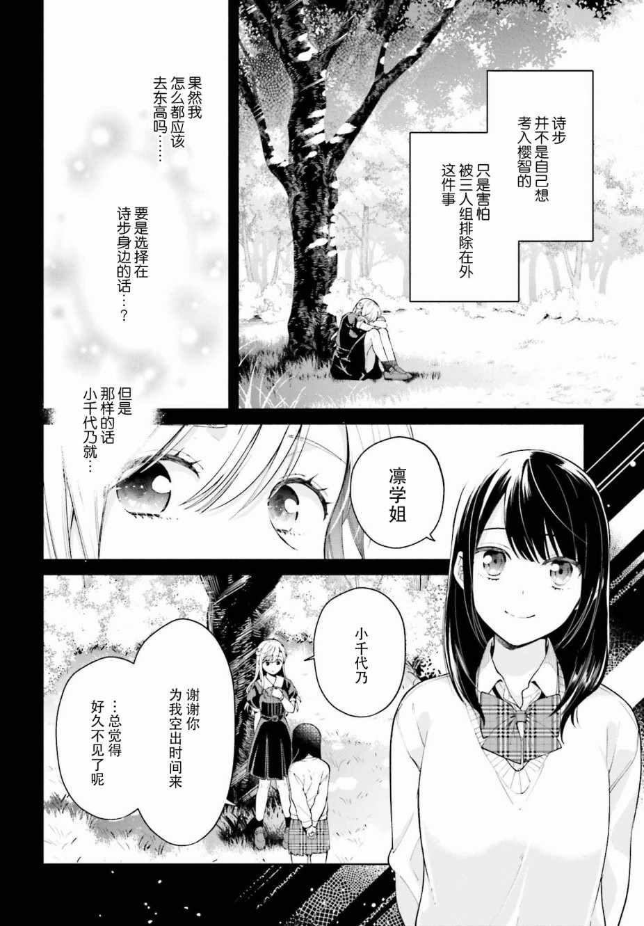 《三角关系入门》漫画 002集