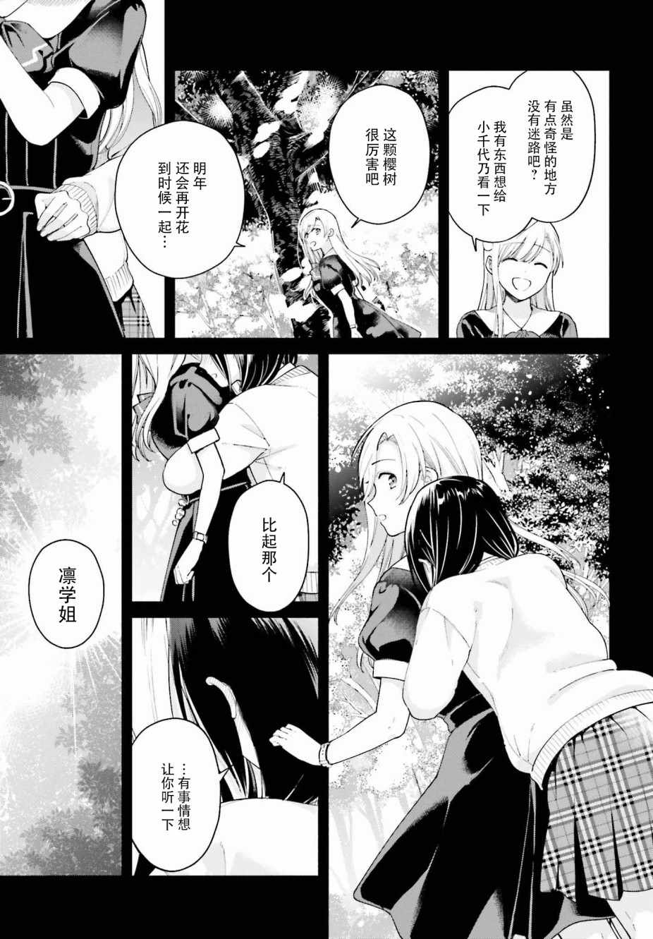 《三角关系入门》漫画 002集