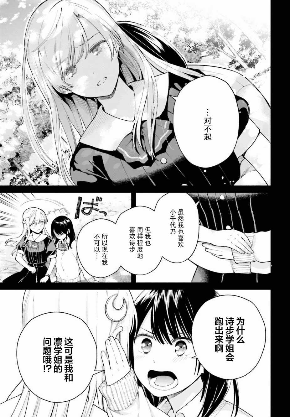 《三角关系入门》漫画 002集