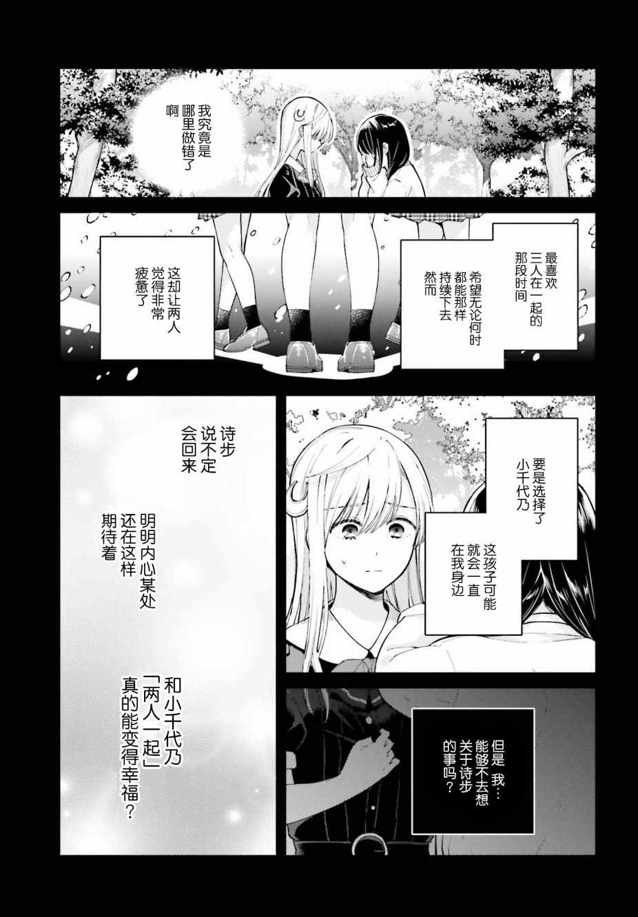 《三角关系入门》漫画 002集