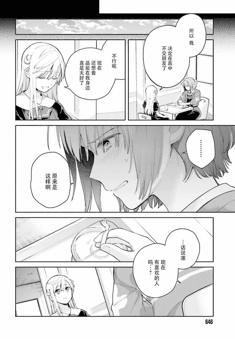 《三角关系入门》漫画 002集