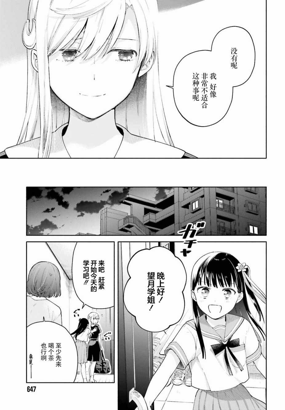 《三角关系入门》漫画 002集