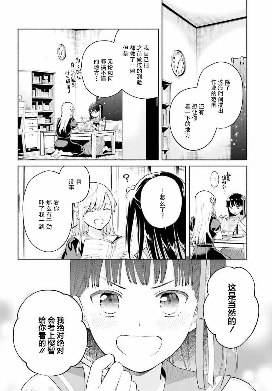 《三角关系入门》漫画 002集