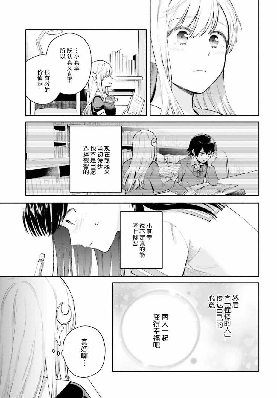 《三角关系入门》漫画 002集