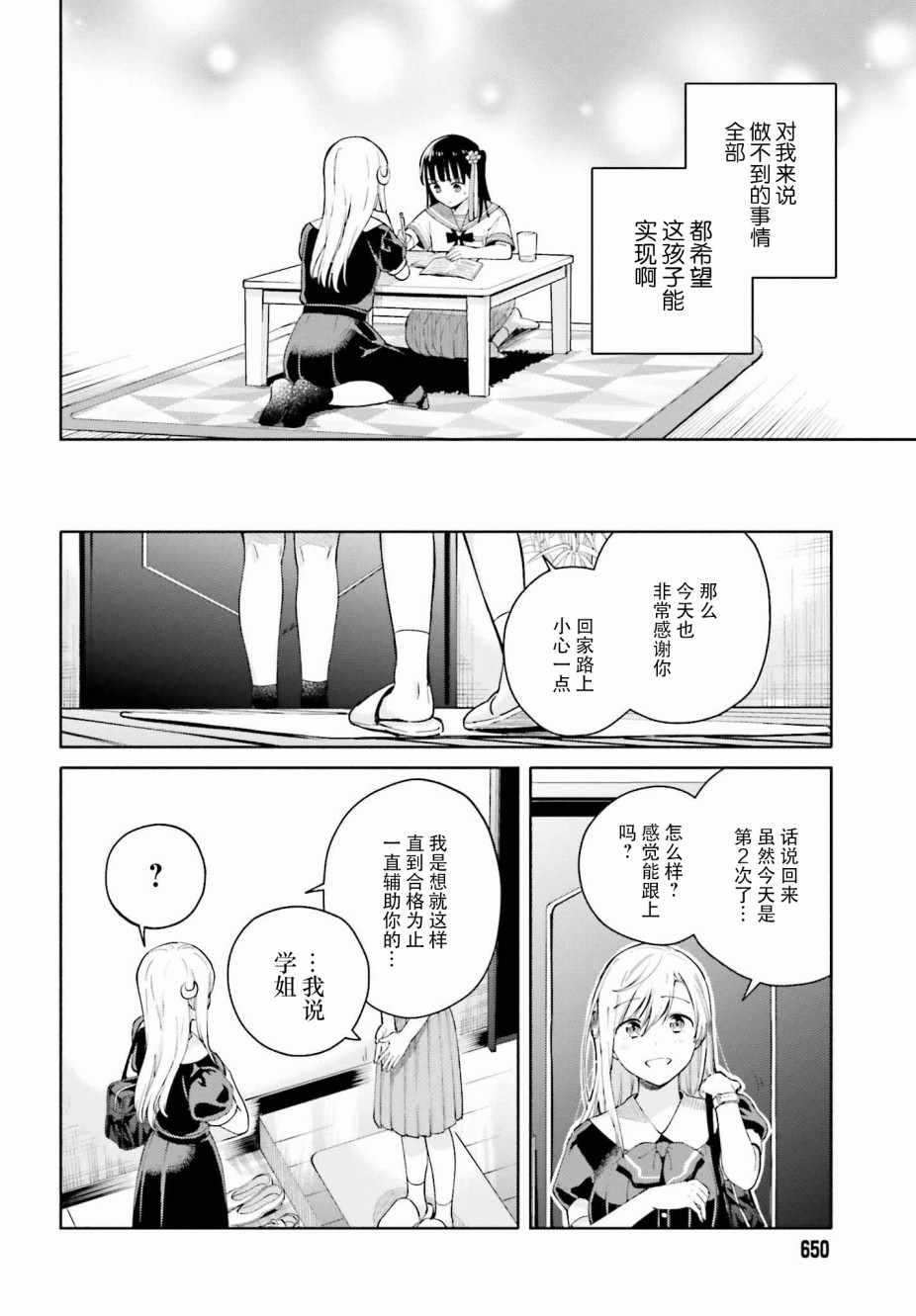 《三角关系入门》漫画 002集