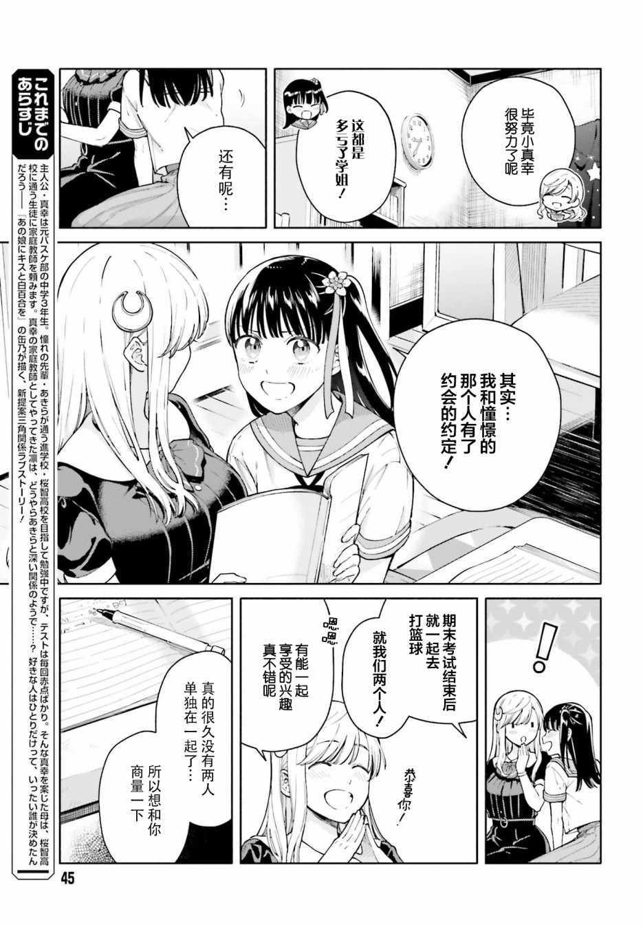 《三角关系入门》漫画 004集