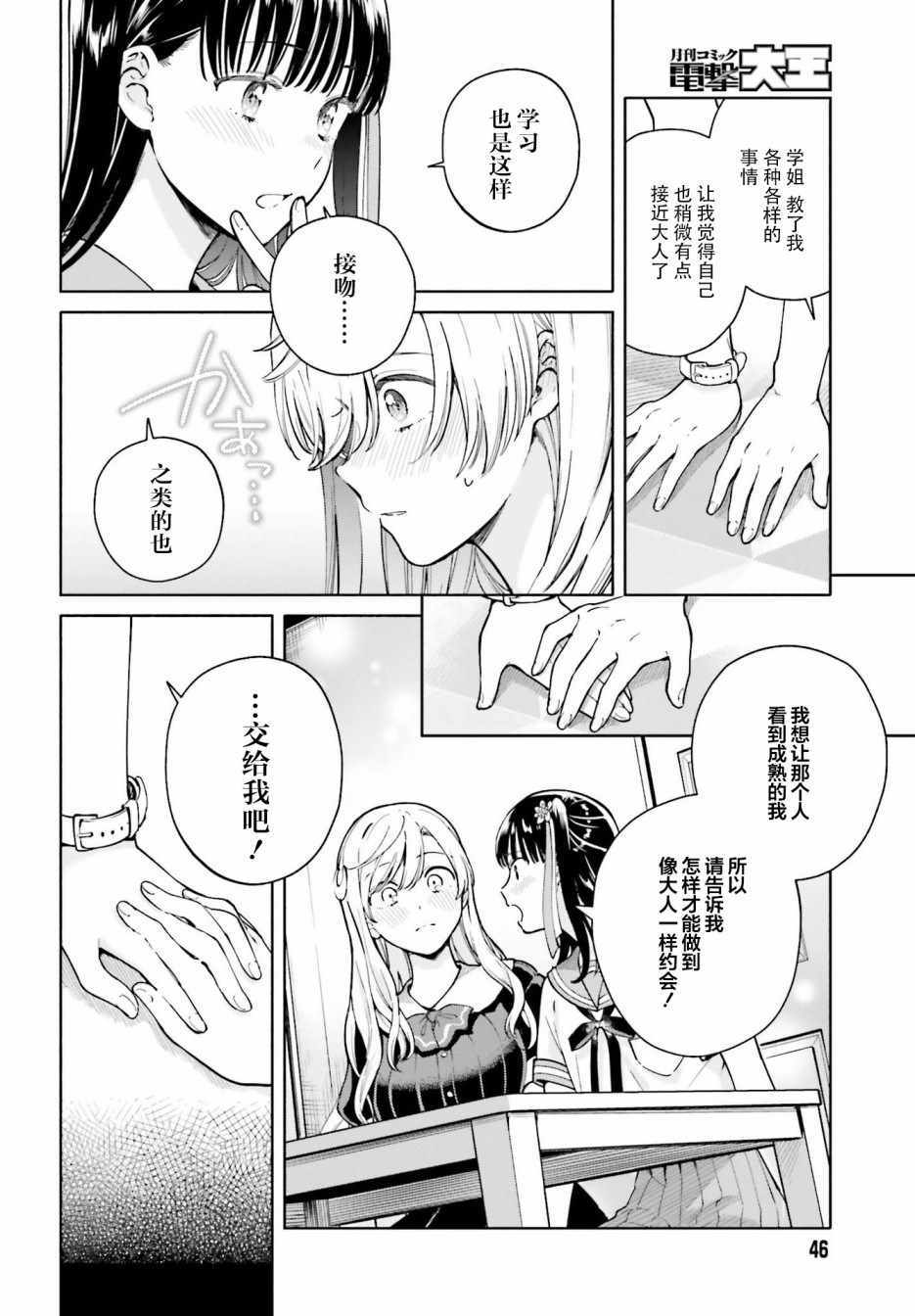 《三角关系入门》漫画 004集