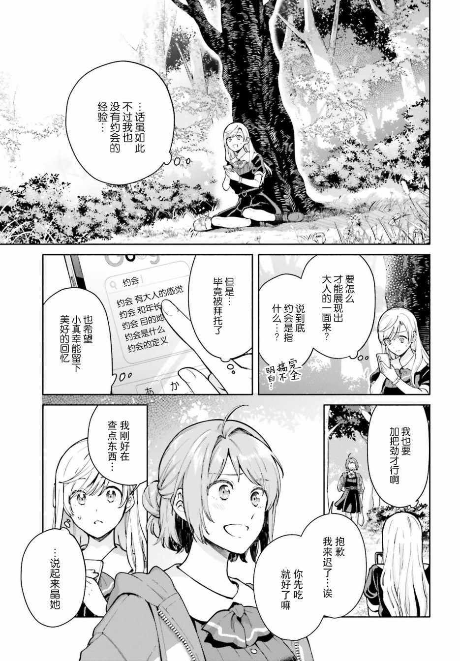 《三角关系入门》漫画 004集