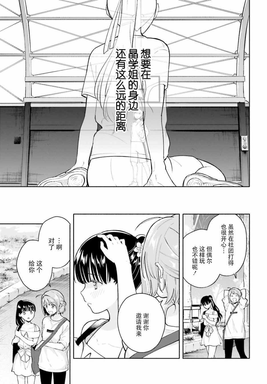 《三角关系入门》漫画 004集