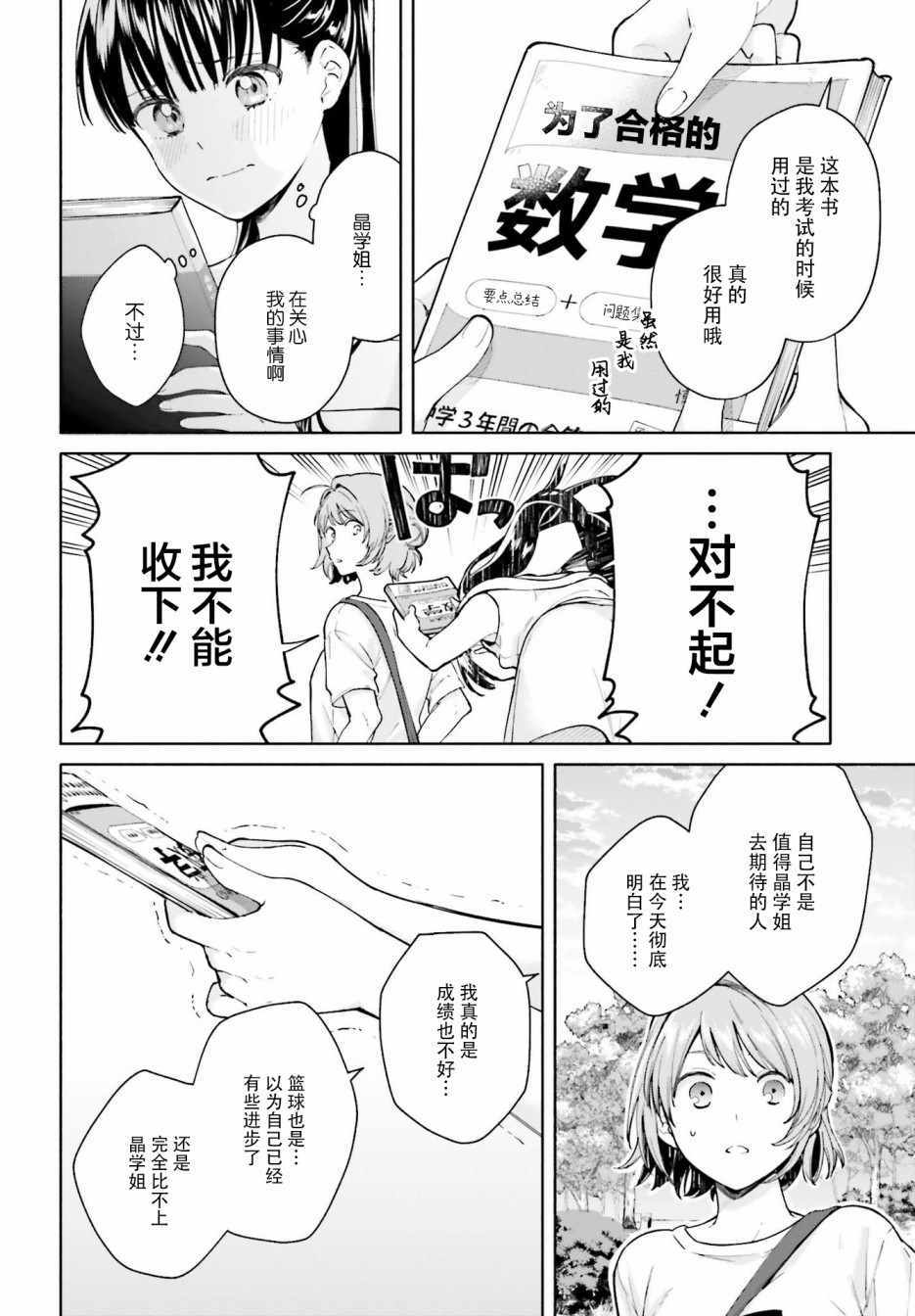 《三角关系入门》漫画 004集