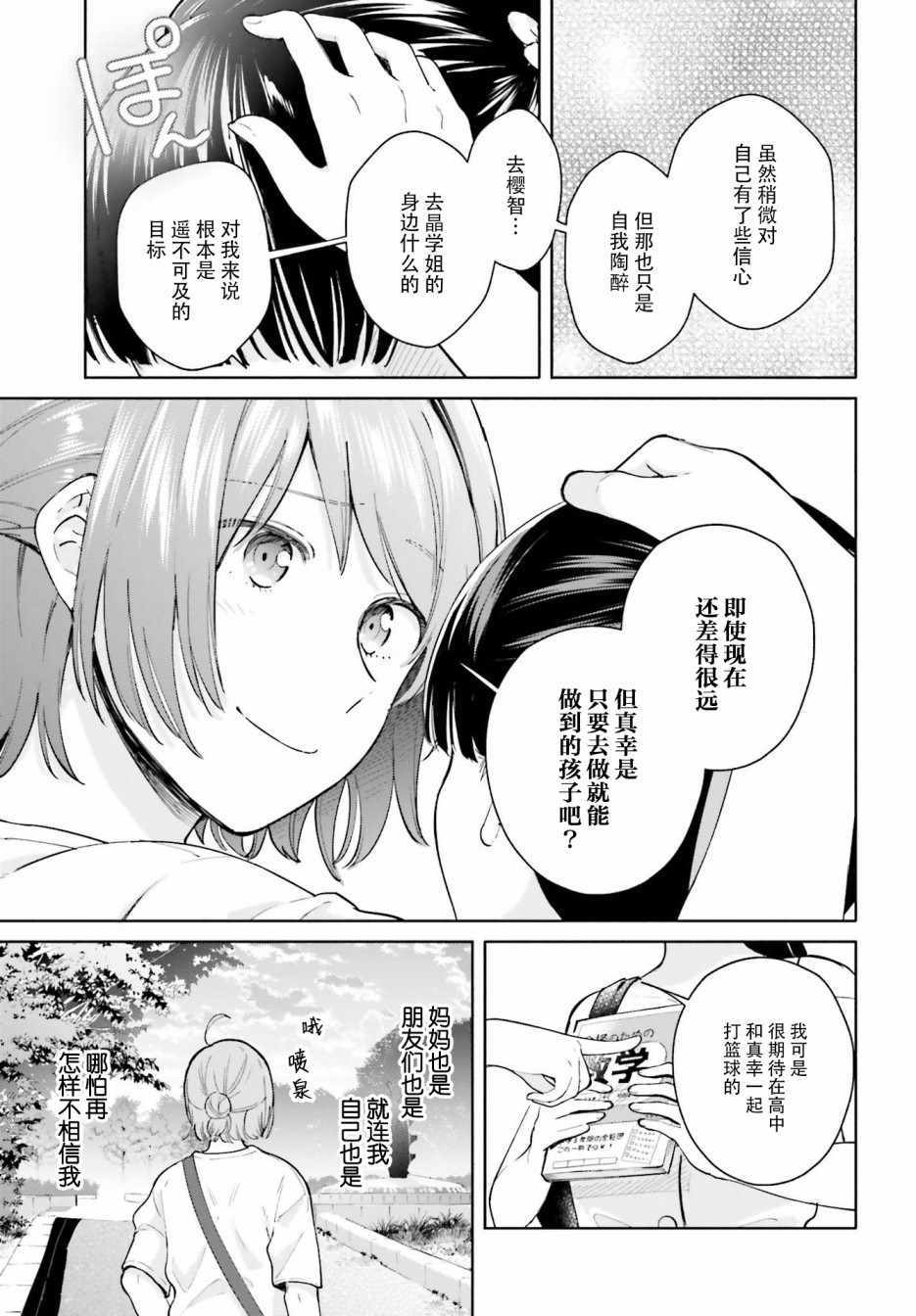 《三角关系入门》漫画 004集