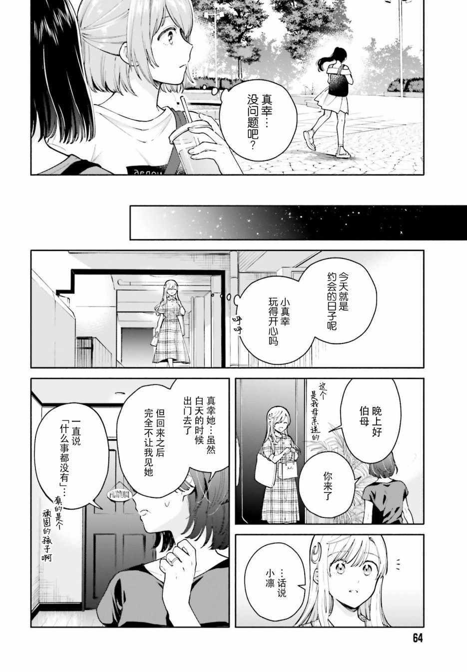 《三角关系入门》漫画 004集