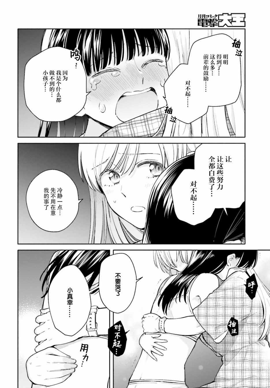 《三角关系入门》漫画 005集